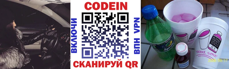 Кодеин Purple Drank  как найти закладки  Ростов 